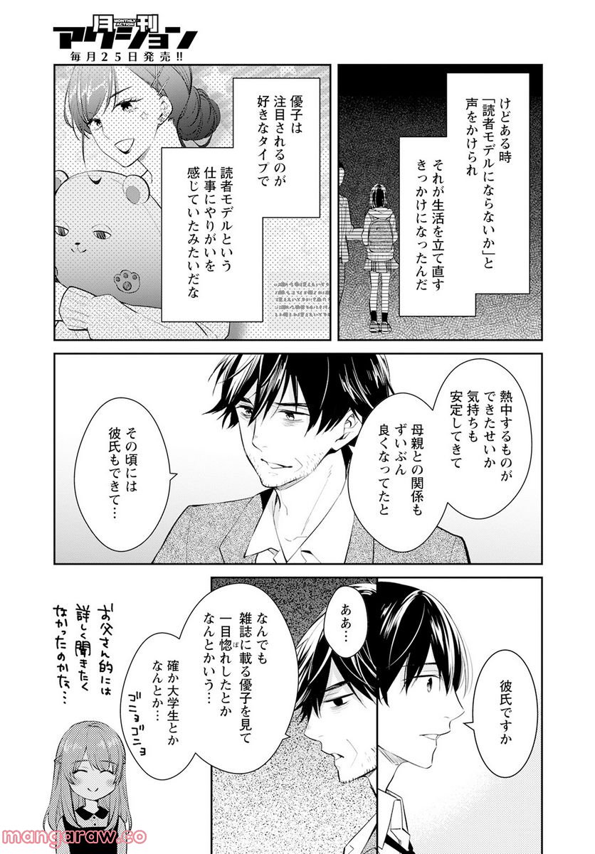 京都寺町三条のホームズ - 第51話 - Page 19