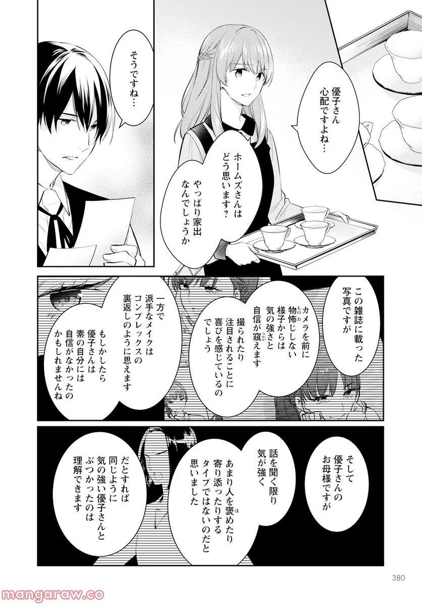 京都寺町三条のホームズ - 第51話 - Page 28