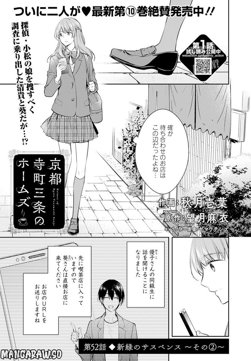 京都寺町三条のホームズ - 第52話 - Page 1