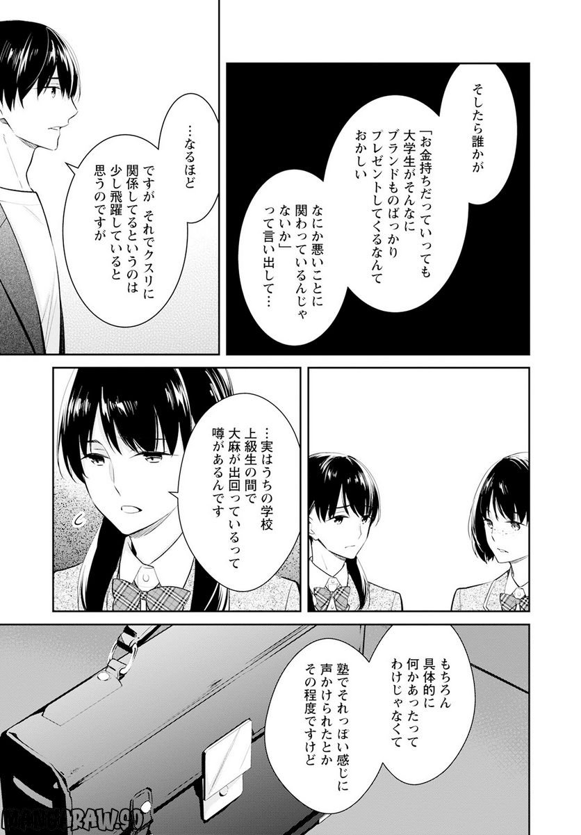 京都寺町三条のホームズ - 第52話 - Page 11