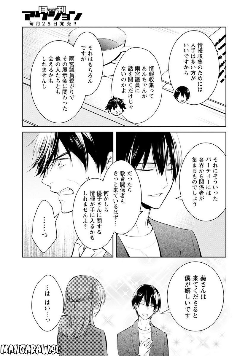 京都寺町三条のホームズ - 第52話 - Page 27