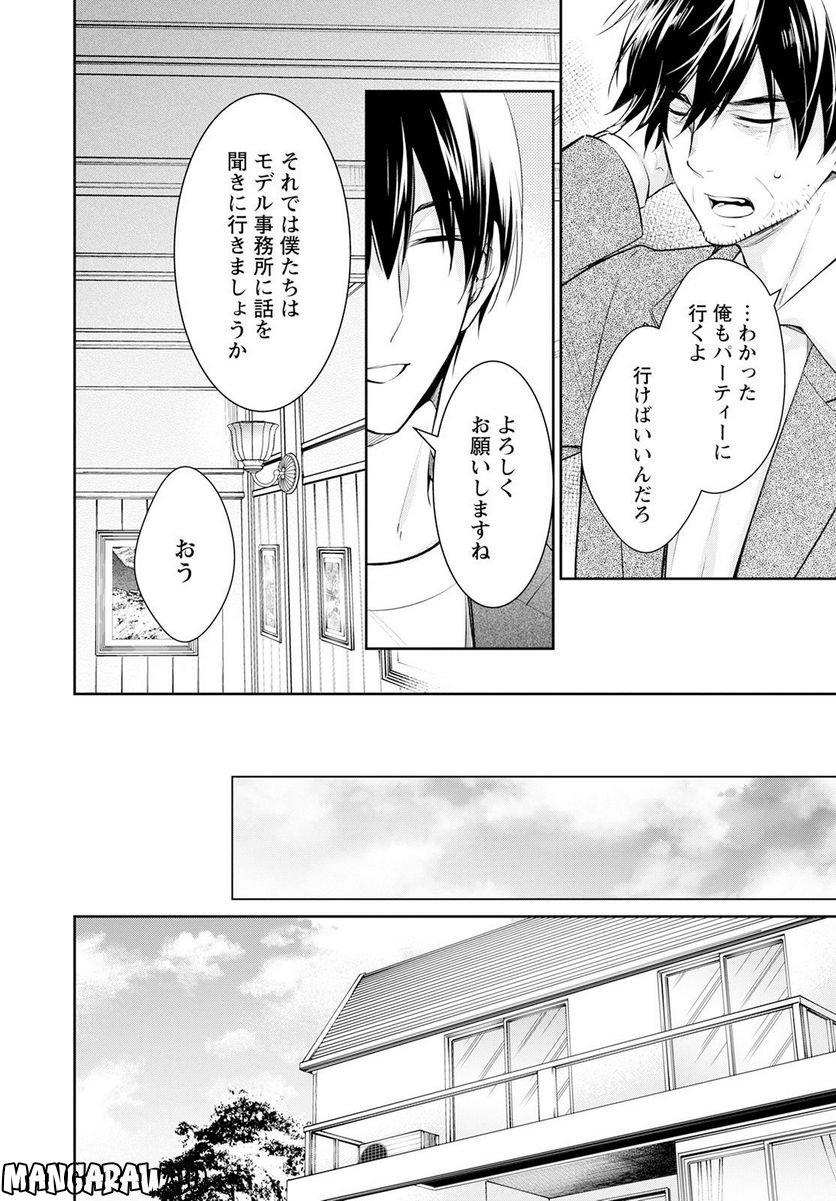 京都寺町三条のホームズ - 第52話 - Page 28