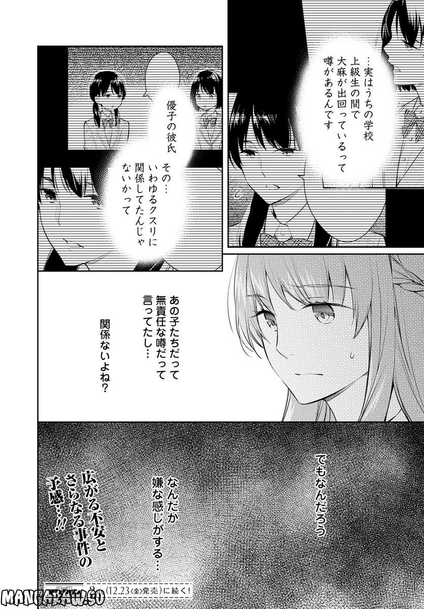 京都寺町三条のホームズ - 第52話 - Page 34