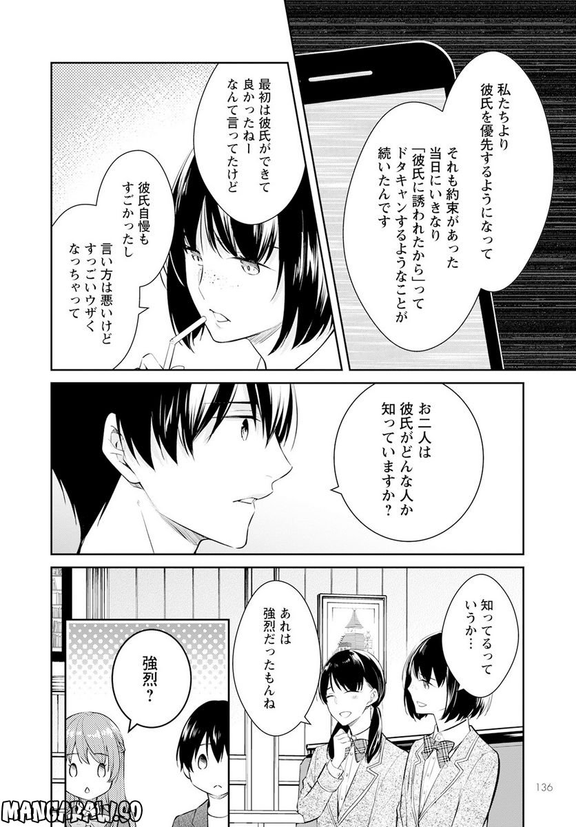 京都寺町三条のホームズ - 第52話 - Page 6