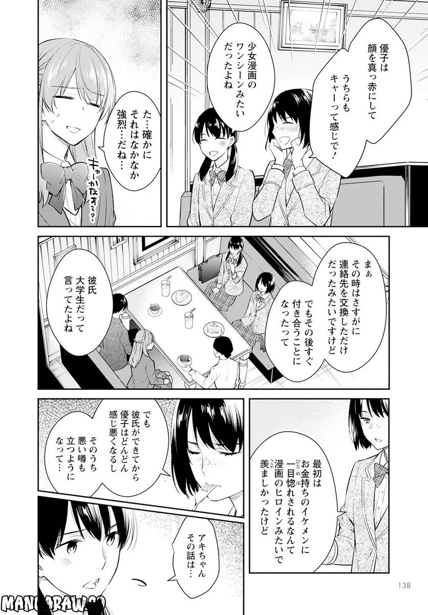 京都寺町三条のホームズ - 第52話 - Page 8