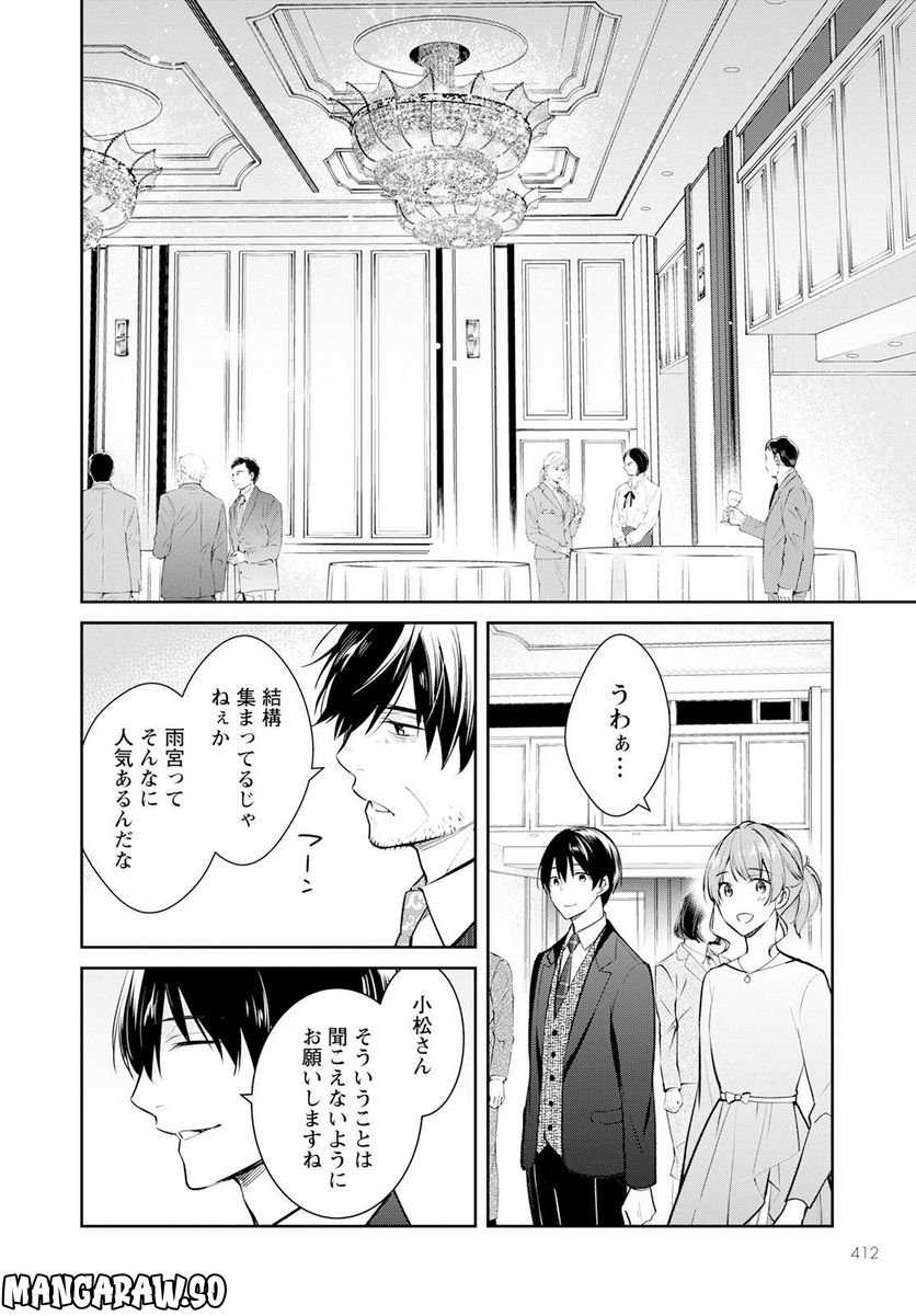 京都寺町三条のホームズ - 第53話 - Page 24