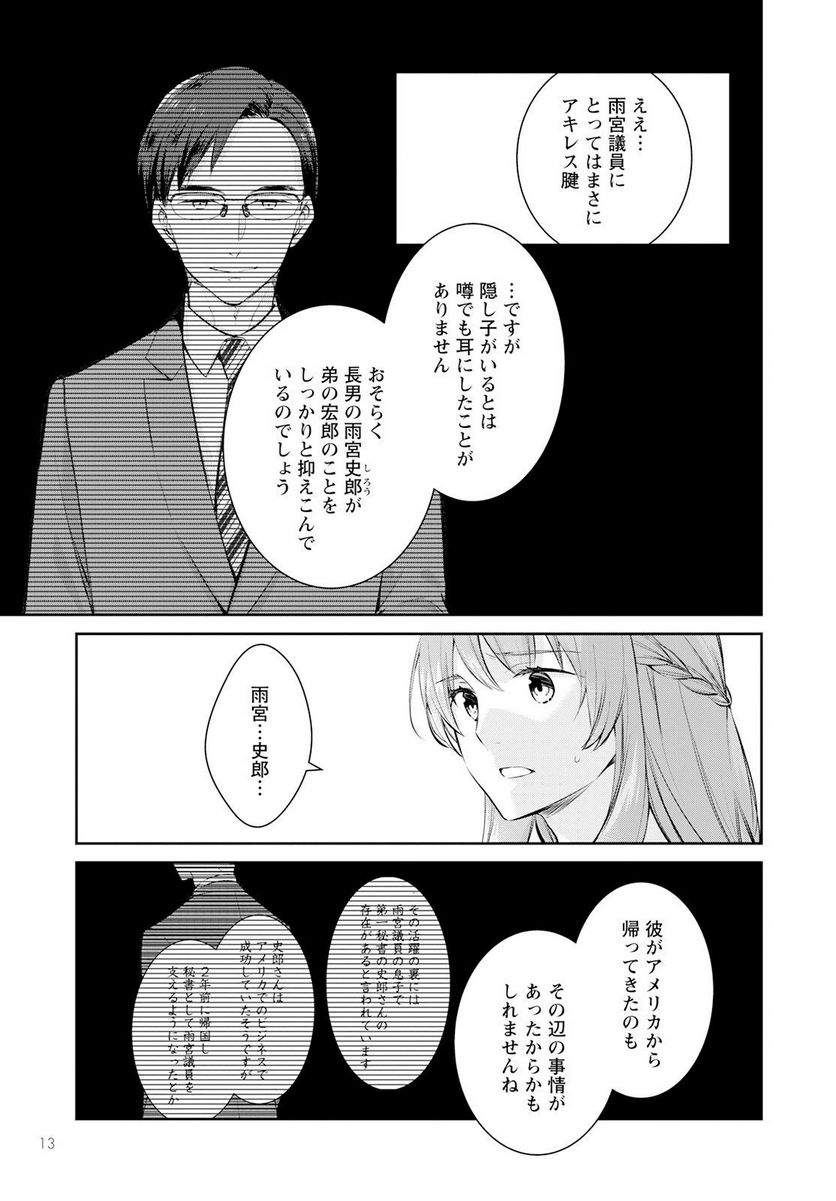 京都寺町三条のホームズ - 第55話 - Page 11