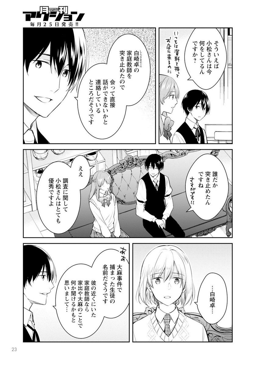 京都寺町三条のホームズ - 第55話 - Page 21