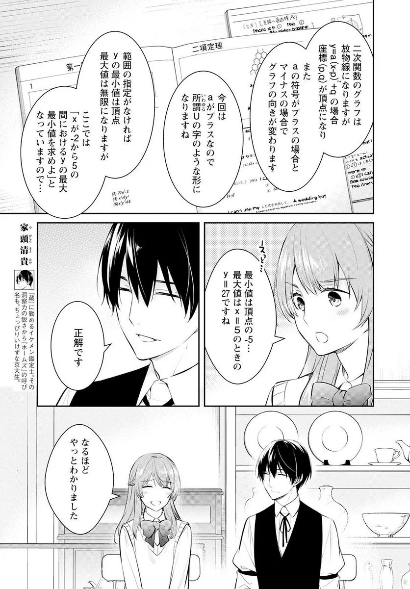 京都寺町三条のホームズ - 第55話 - Page 5