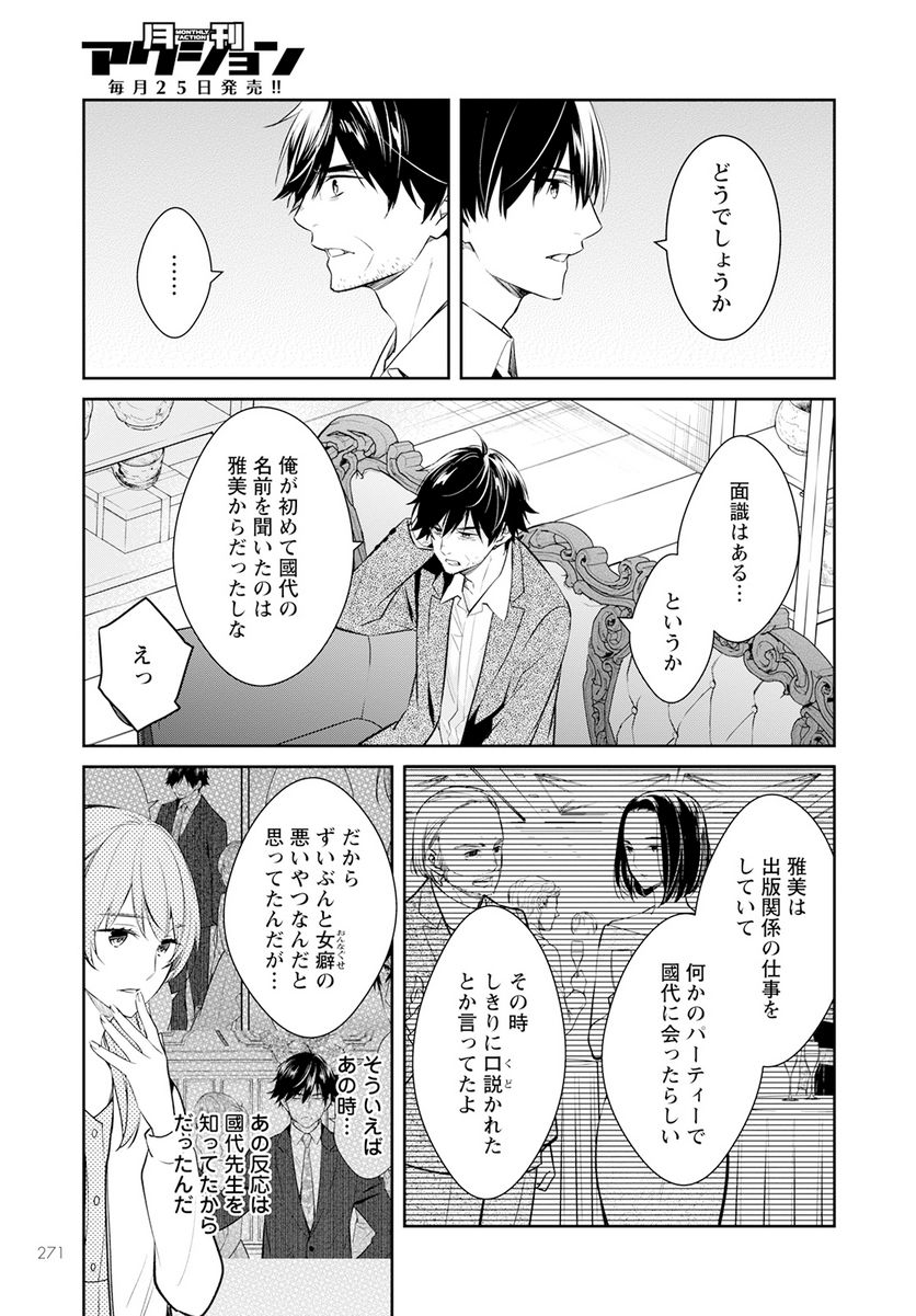 京都寺町三条のホームズ - 第58話 - Page 21