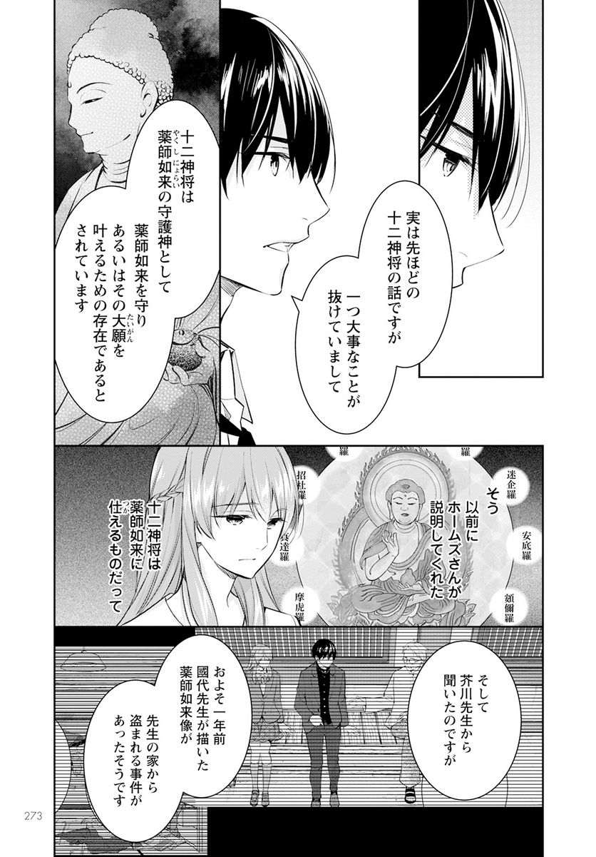 京都寺町三条のホームズ - 第58話 - Page 23