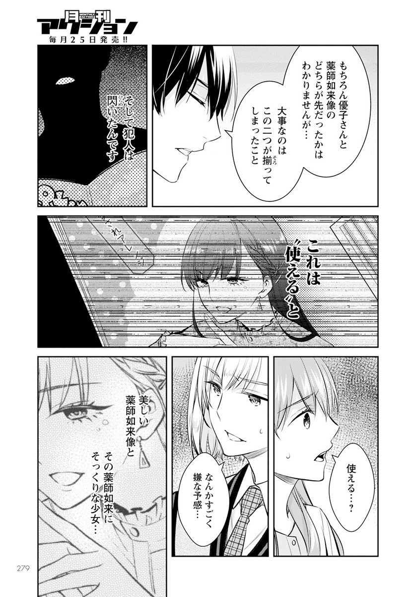 京都寺町三条のホームズ - 第58話 - Page 29