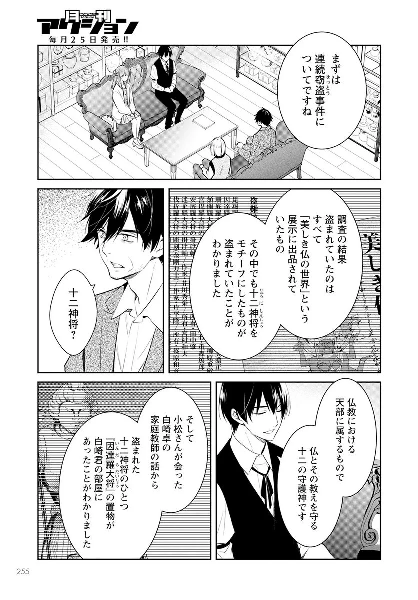 京都寺町三条のホームズ - 第58話 - Page 5