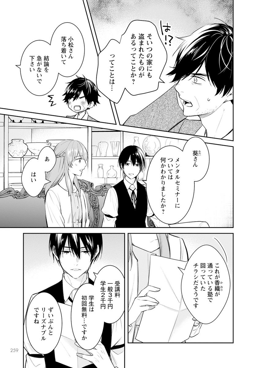 京都寺町三条のホームズ - 第58話 - Page 9