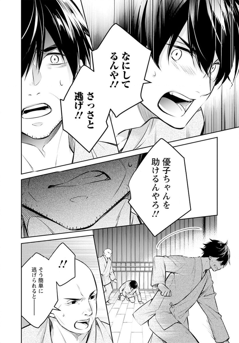 京都寺町三条のホームズ - 第63話 - Page 14