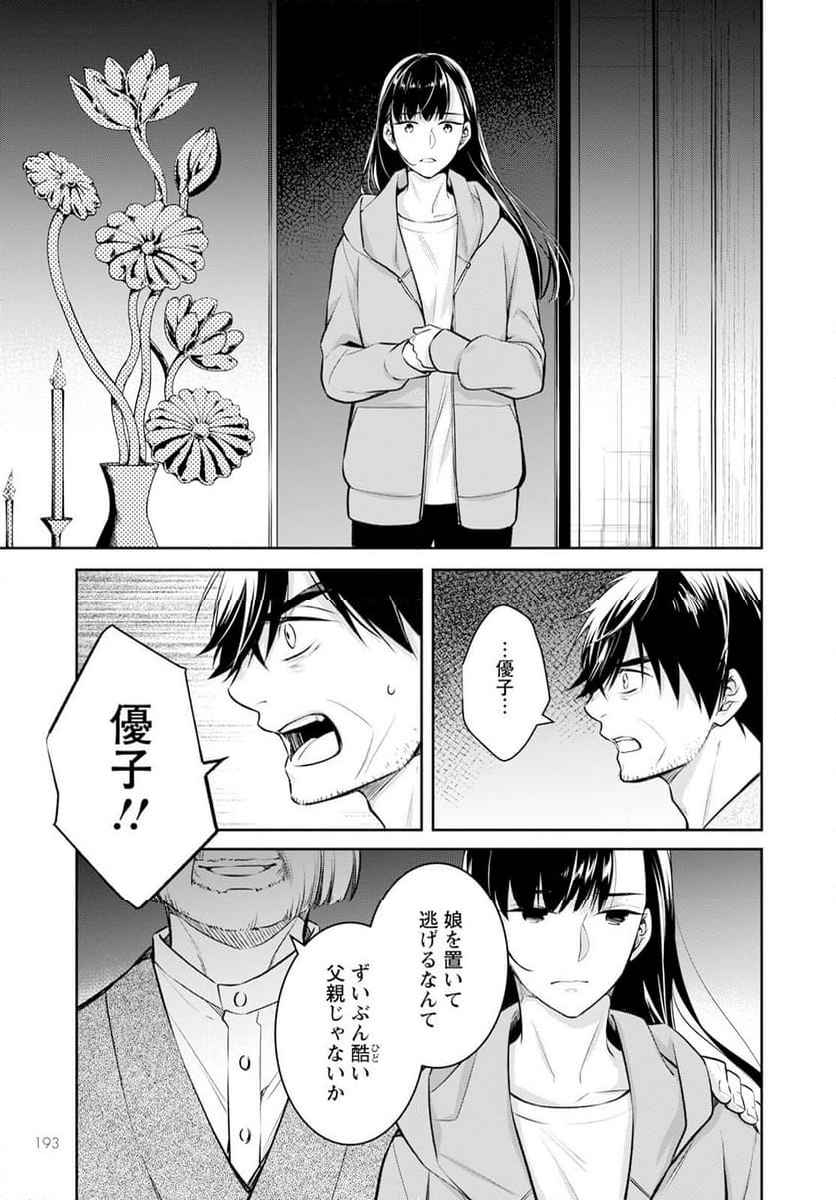 京都寺町三条のホームズ - 第63話 - Page 17