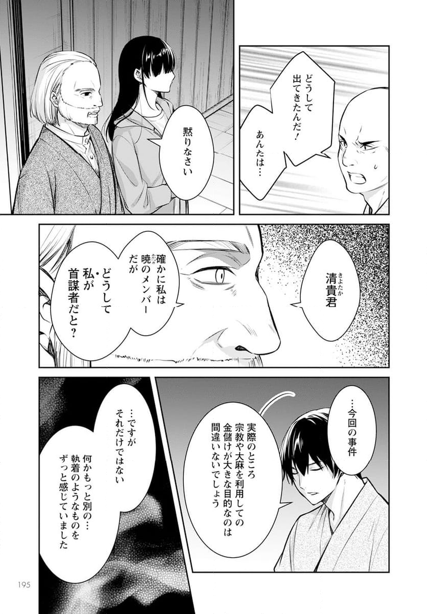 京都寺町三条のホームズ - 第63話 - Page 19