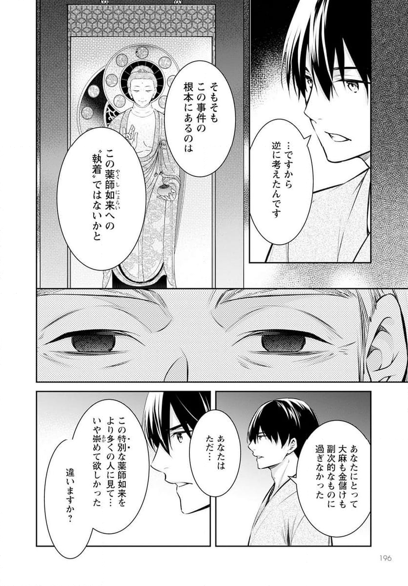 京都寺町三条のホームズ - 第63話 - Page 20