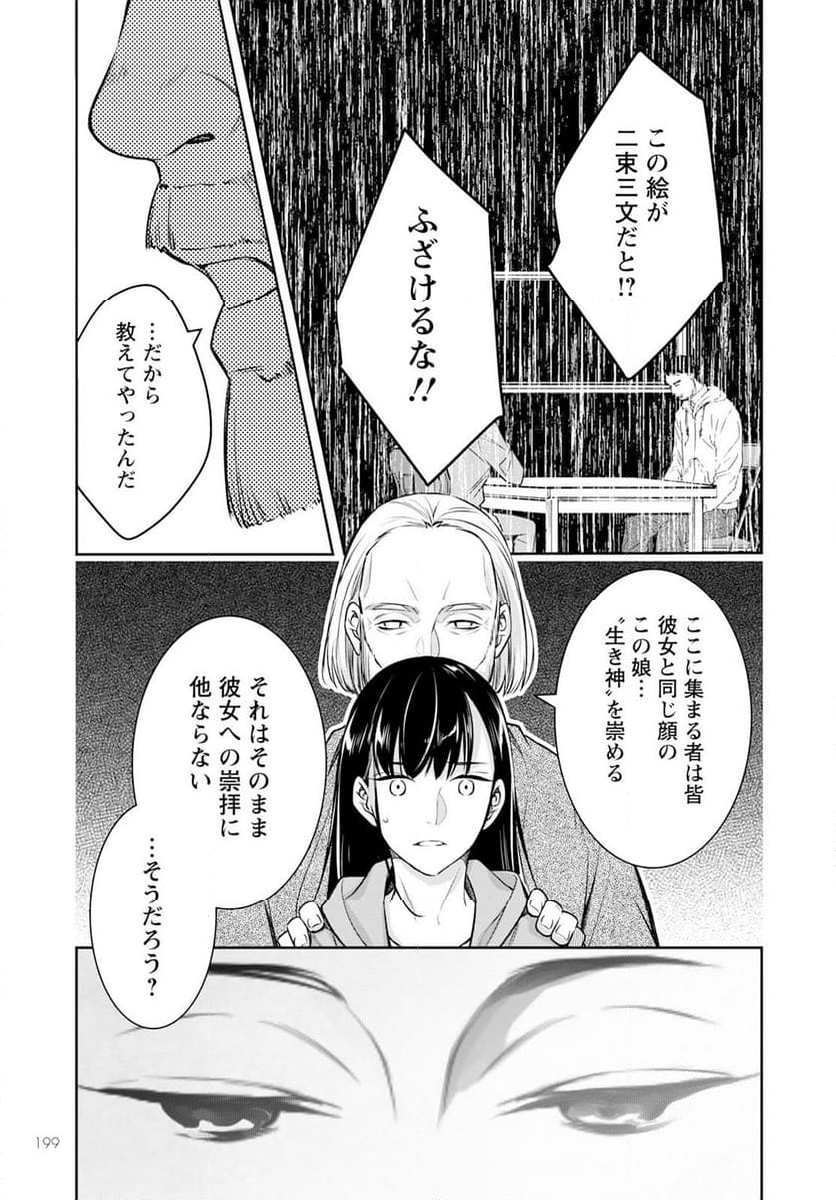 京都寺町三条のホームズ - 第63話 - Page 23