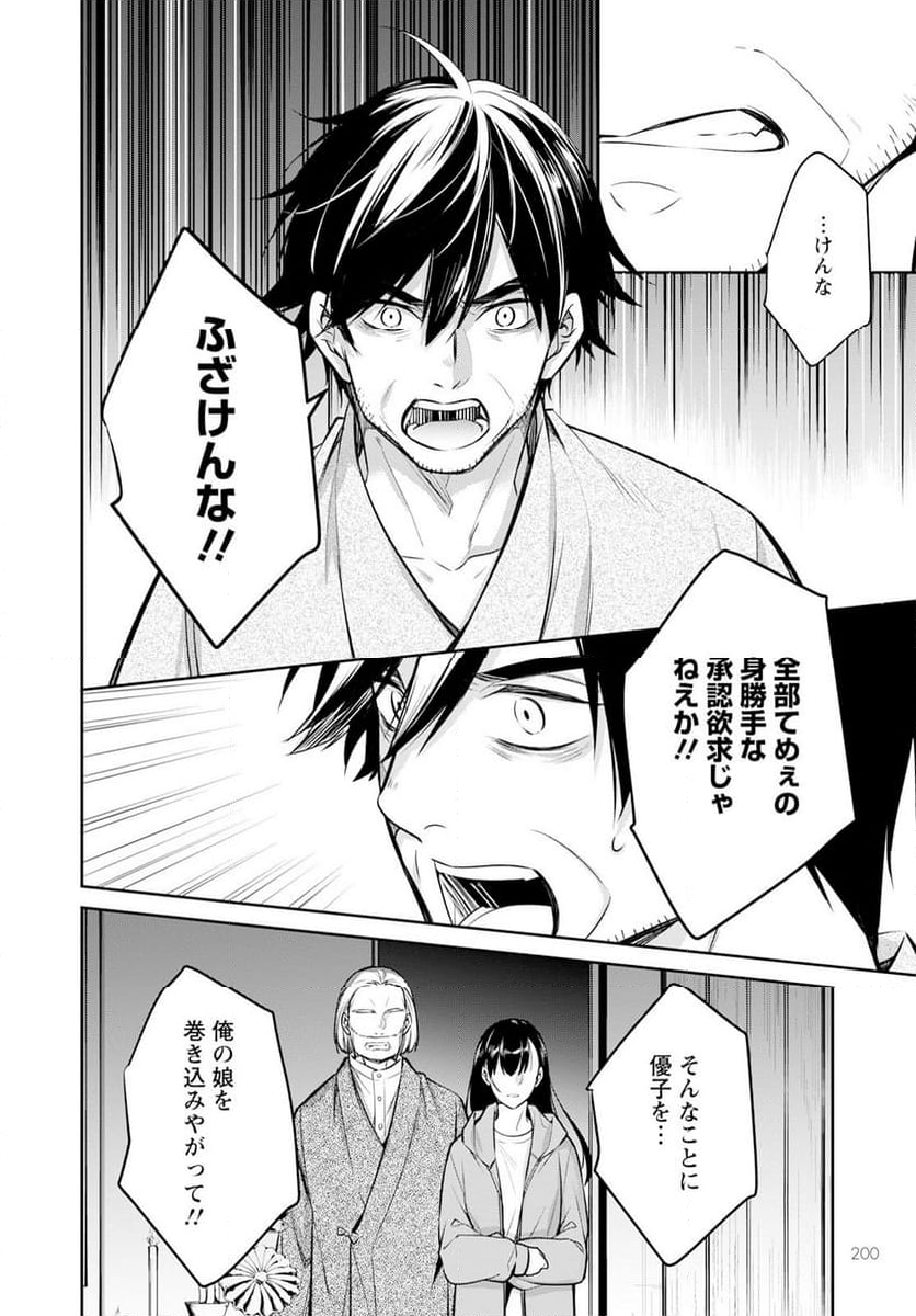 京都寺町三条のホームズ - 第63話 - Page 24