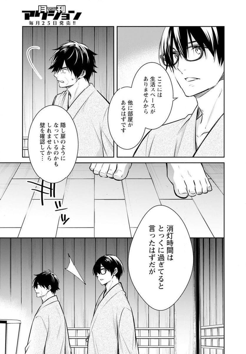 京都寺町三条のホームズ - 第63話 - Page 5