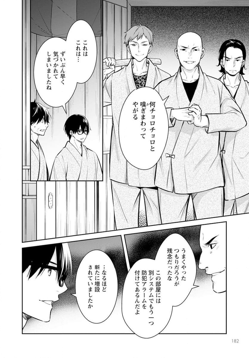 京都寺町三条のホームズ - 第63話 - Page 6