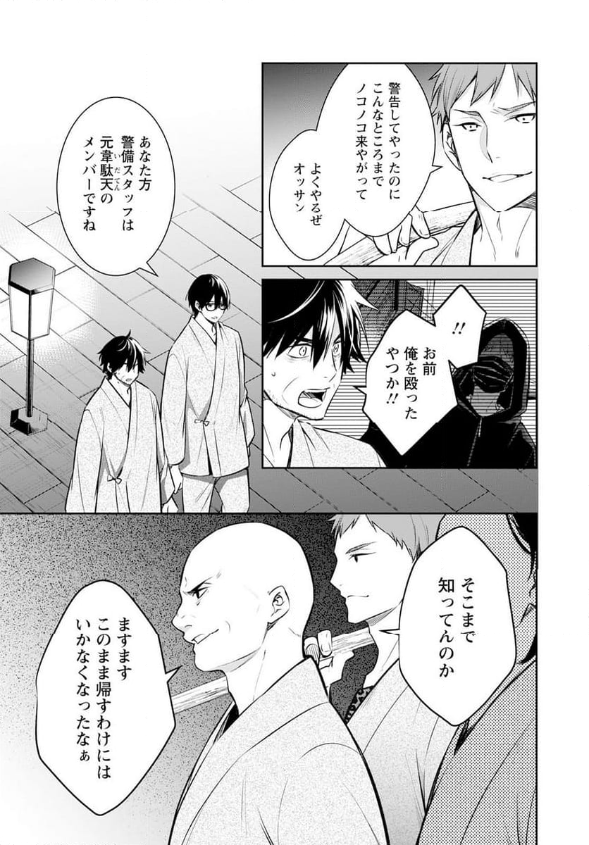 京都寺町三条のホームズ - 第63話 - Page 7