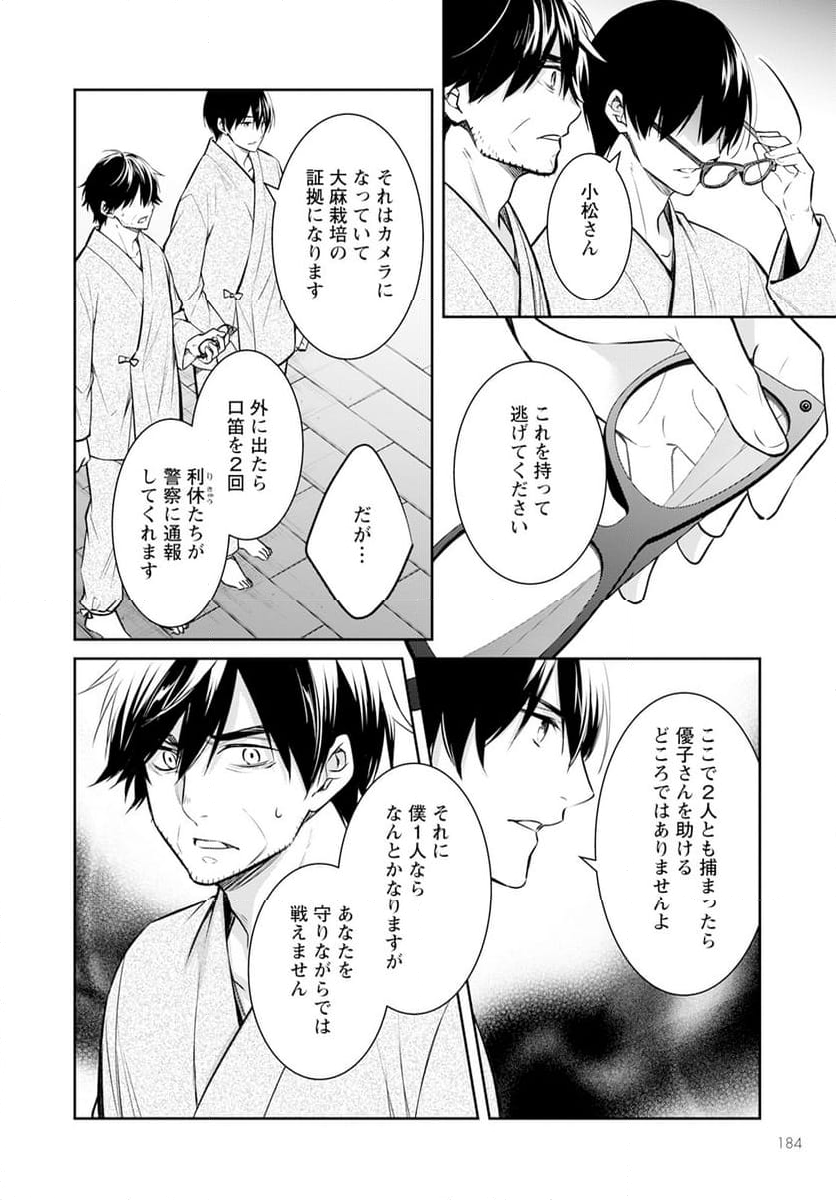 京都寺町三条のホームズ - 第63話 - Page 8