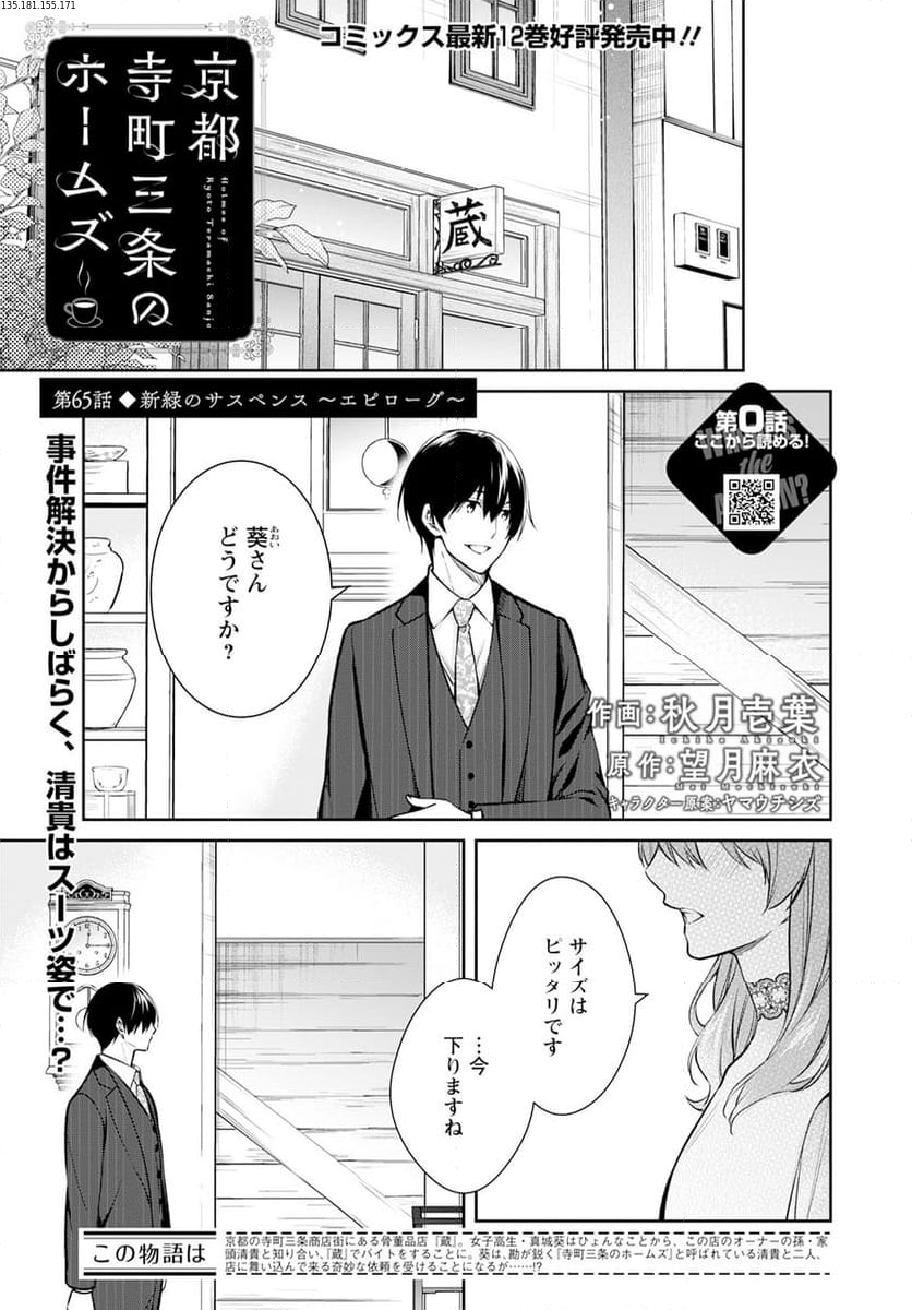 京都寺町三条のホームズ - 第65話 - Page 1