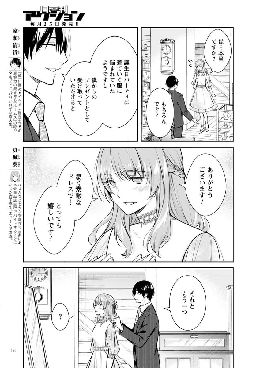 京都寺町三条のホームズ - 第65話 - Page 3