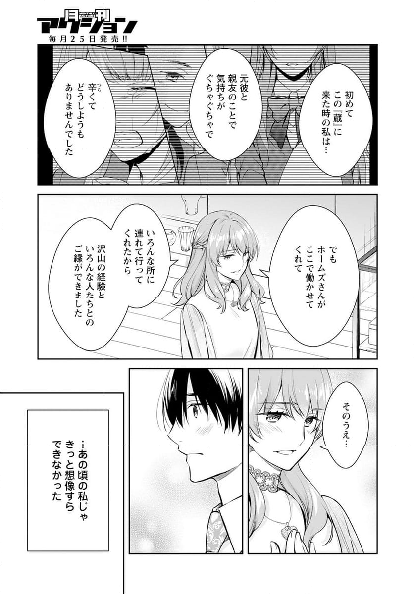 京都寺町三条のホームズ - 第65話 - Page 7