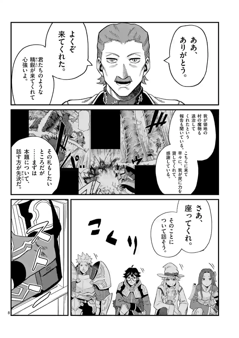 叛逆の血戦術士～世界唯一の吸血鬼殺し、最強の戦士になりつつ自由に生きる～ - 第9話 - Page 8