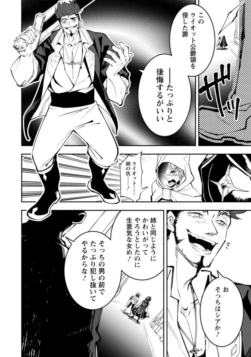恋人を寝取られ、勇者パーティから追放されたけど、EXスキル【固定ダメージ】に目覚めて無敵の存在に。さあ、復讐を始めよう。 第2.3話 - Trang 2