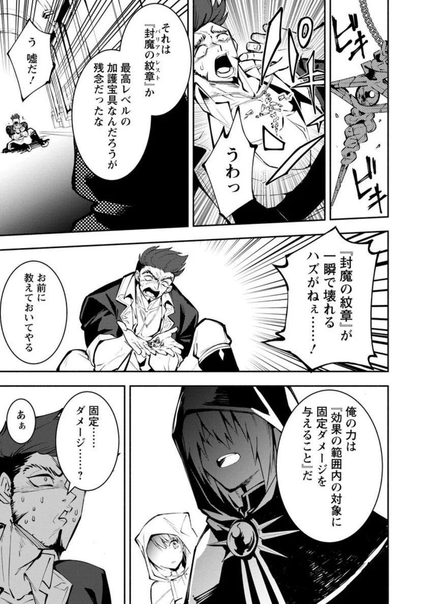 恋人を寝取られ、勇者パーティから追放されたけど、EXスキル【固定ダメージ】に目覚めて無敵の存在に。さあ、復讐を始めよう。 第2.3話 - Trang 7