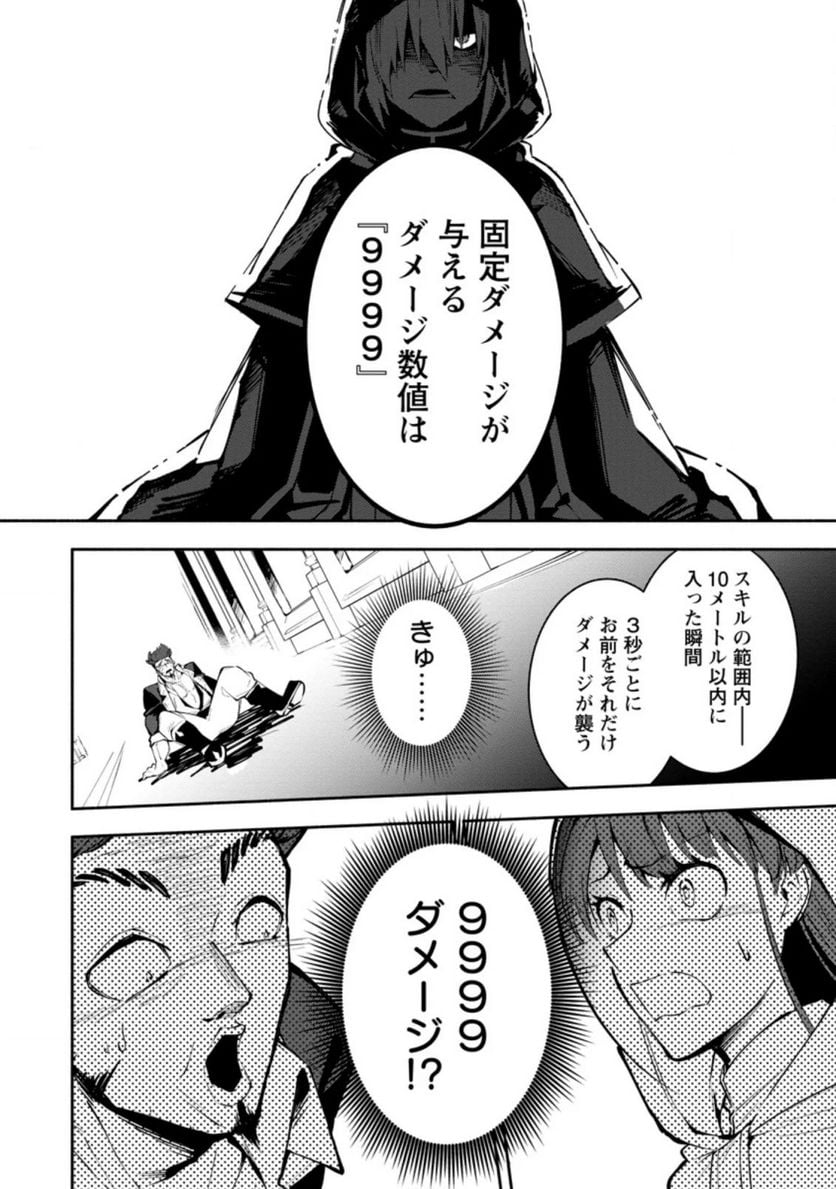 恋人を寝取られ、勇者パーティから追放されたけど、EXスキル【固定ダメージ】に目覚めて無敵の存在に。さあ、復讐を始めよう。 第2.3話 - Trang 8