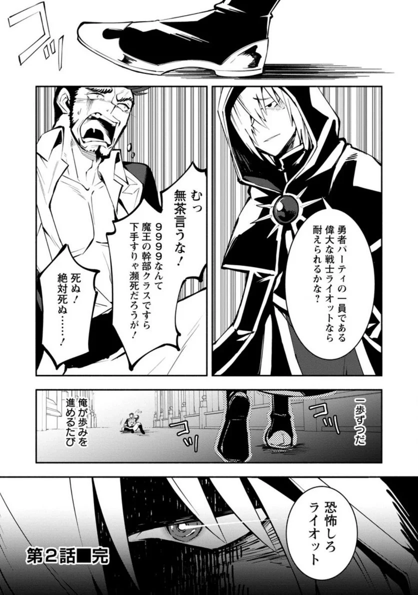 恋人を寝取られ、勇者パーティから追放されたけど、EXスキル【固定ダメージ】に目覚めて無敵の存在に。さあ、復讐を始めよう。 第2.3話 - Trang 9