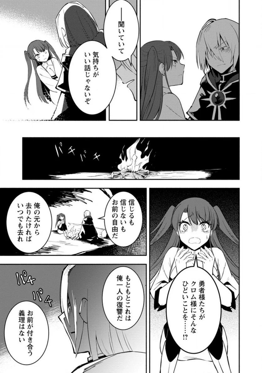 恋人を寝取られ、勇者パーティから追放されたけど、EXスキル【固定ダメージ】に目覚めて無敵の存在に。さあ、復讐を始めよう。 第4.2話 - Trang 1
