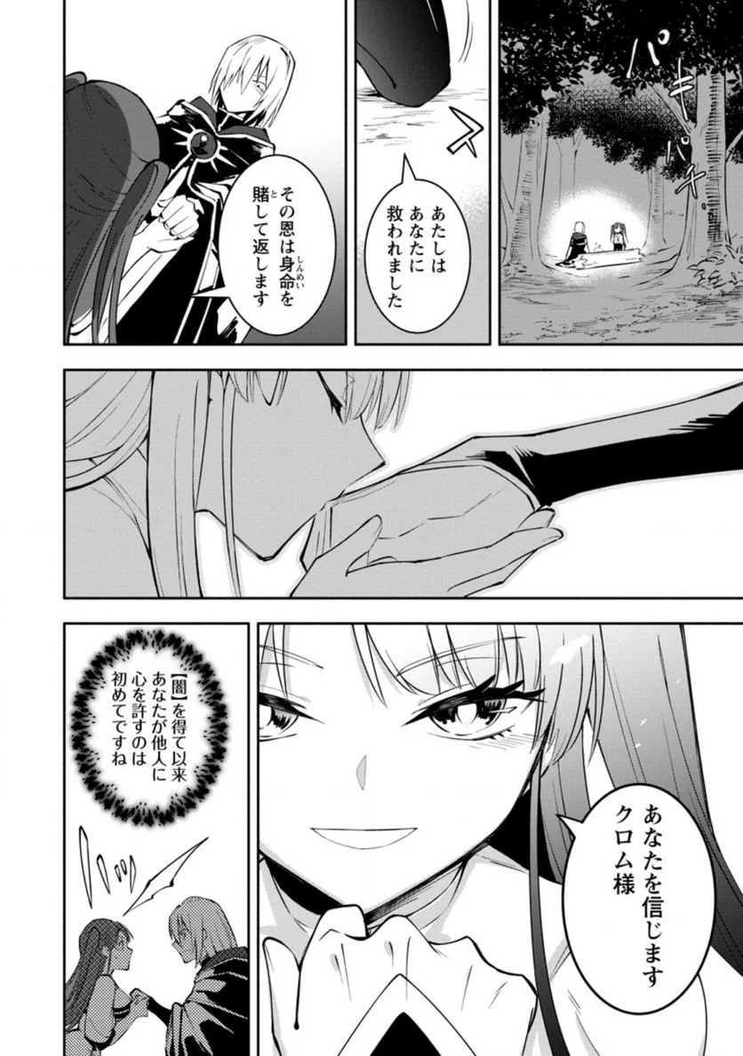 恋人を寝取られ、勇者パーティから追放されたけど、EXスキル【固定ダメージ】に目覚めて無敵の存在に。さあ、復讐を始めよう。 第4.2話 - Trang 2