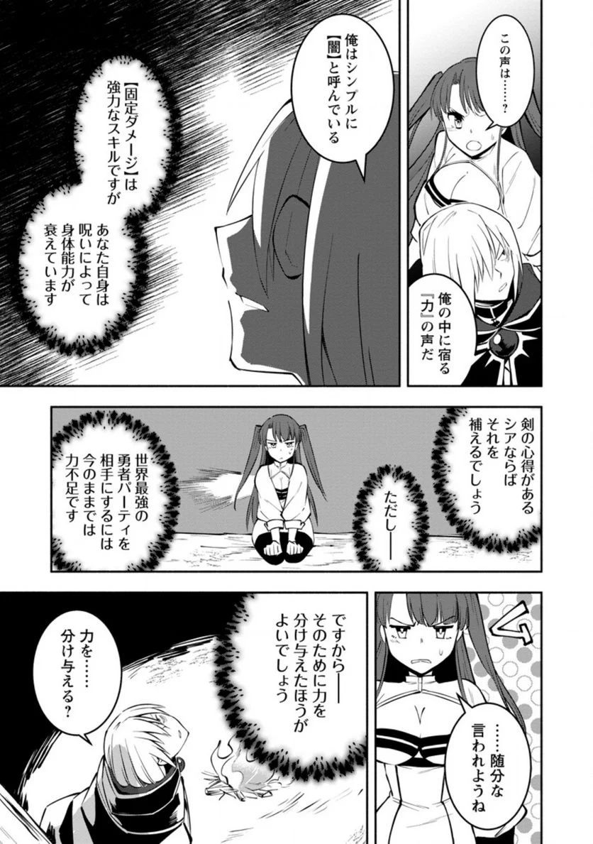 恋人を寝取られ、勇者パーティから追放されたけど、EXスキル【固定ダメージ】に目覚めて無敵の存在に。さあ、復讐を始めよう。 第4.2話 - Trang 3