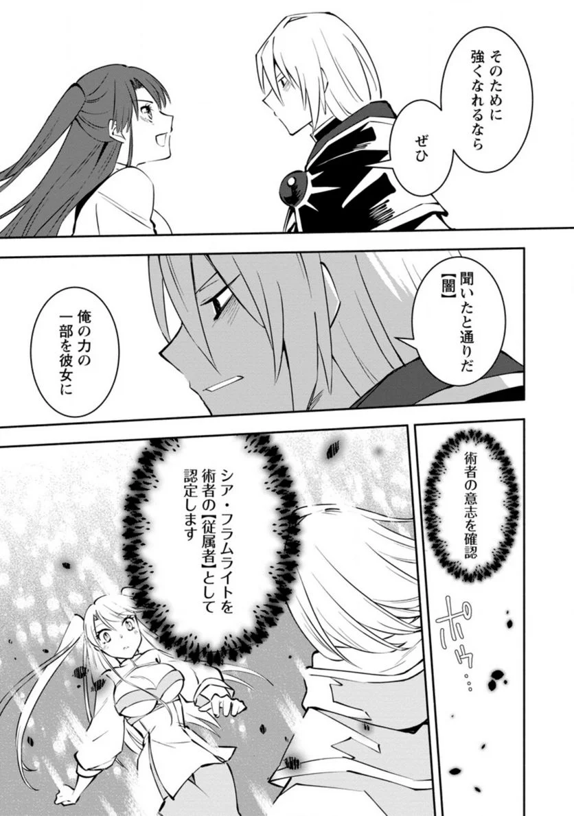 恋人を寝取られ、勇者パーティから追放されたけど、EXスキル【固定ダメージ】に目覚めて無敵の存在に。さあ、復讐を始めよう。 第4.2話 - Trang 5