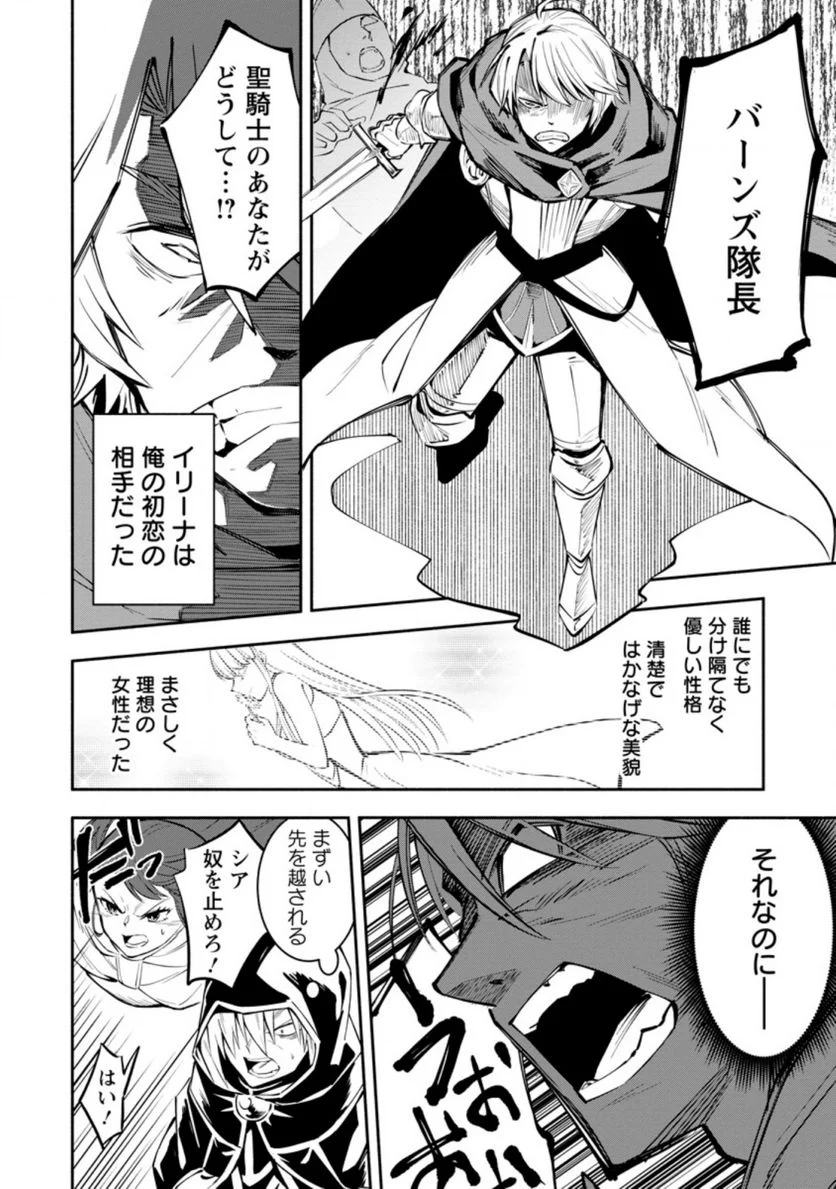恋人を寝取られ、勇者パーティから追放されたけど、EXスキル【固定ダメージ】に目覚めて無敵の存在に。さあ、復讐を始めよう。 第4.2話 - Trang 10