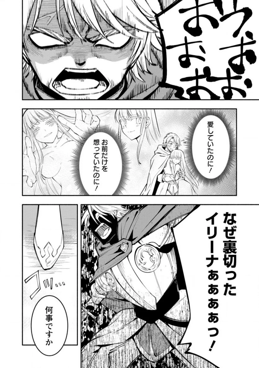 恋人を寝取られ、勇者パーティから追放されたけど、EXスキル【固定ダメージ】に目覚めて無敵の存在に。さあ、復讐を始めよう。 第4.3話 - Trang 2