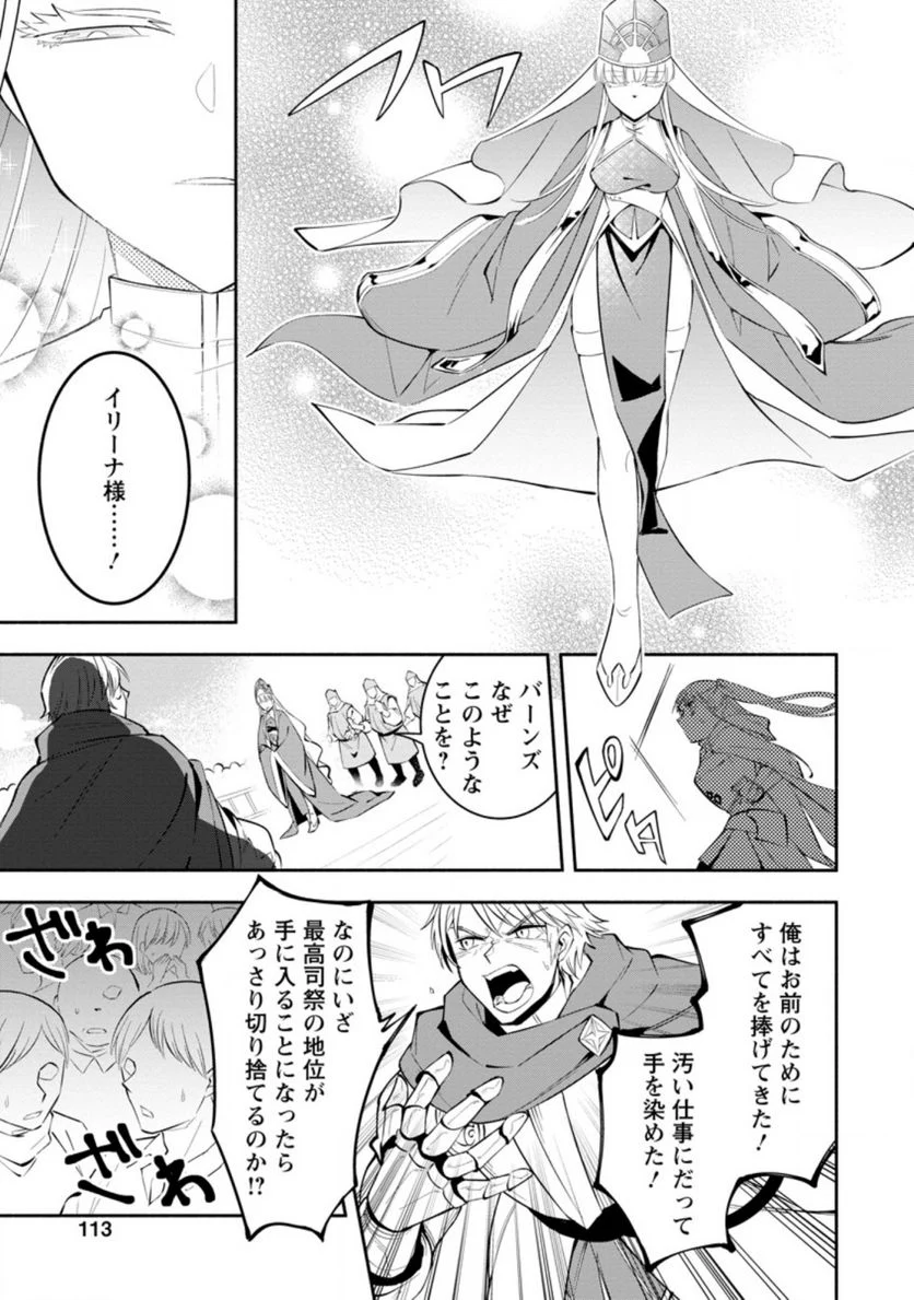 恋人を寝取られ、勇者パーティから追放されたけど、EXスキル【固定ダメージ】に目覚めて無敵の存在に。さあ、復讐を始めよう。 第4.3話 - Trang 3