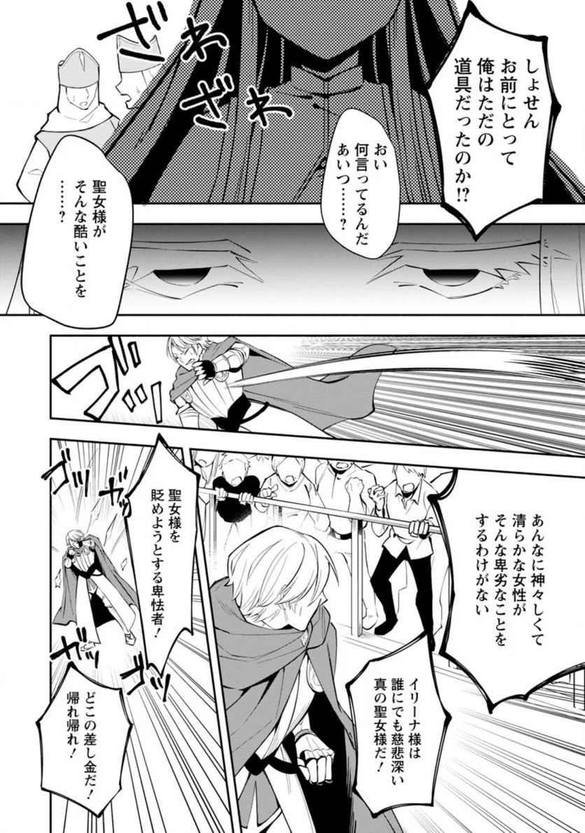 恋人を寝取られ、勇者パーティから追放されたけど、EXスキル【固定ダメージ】に目覚めて無敵の存在に。さあ、復讐を始めよう。 第4.3話 - Trang 4