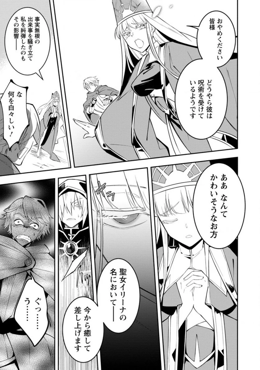 恋人を寝取られ、勇者パーティから追放されたけど、EXスキル【固定ダメージ】に目覚めて無敵の存在に。さあ、復讐を始めよう。 第4.3話 - Trang 5