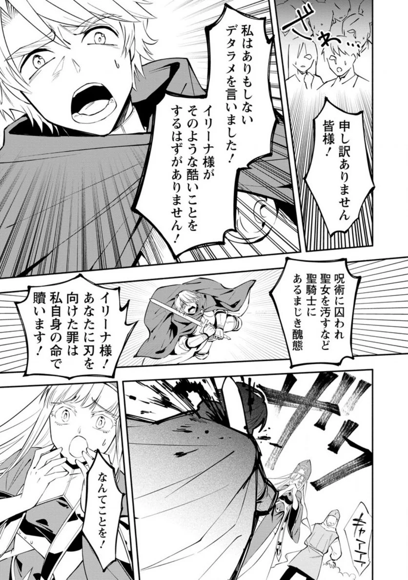 恋人を寝取られ、勇者パーティから追放されたけど、EXスキル【固定ダメージ】に目覚めて無敵の存在に。さあ、復讐を始めよう。 第4.3話 - Trang 7