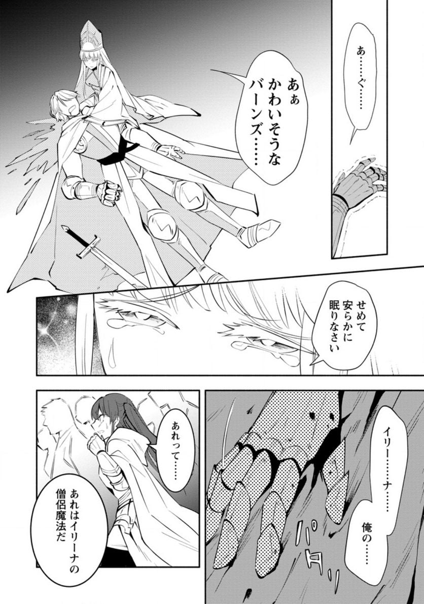 恋人を寝取られ、勇者パーティから追放されたけど、EXスキル【固定ダメージ】に目覚めて無敵の存在に。さあ、復讐を始めよう。 第4.3話 - Trang 8