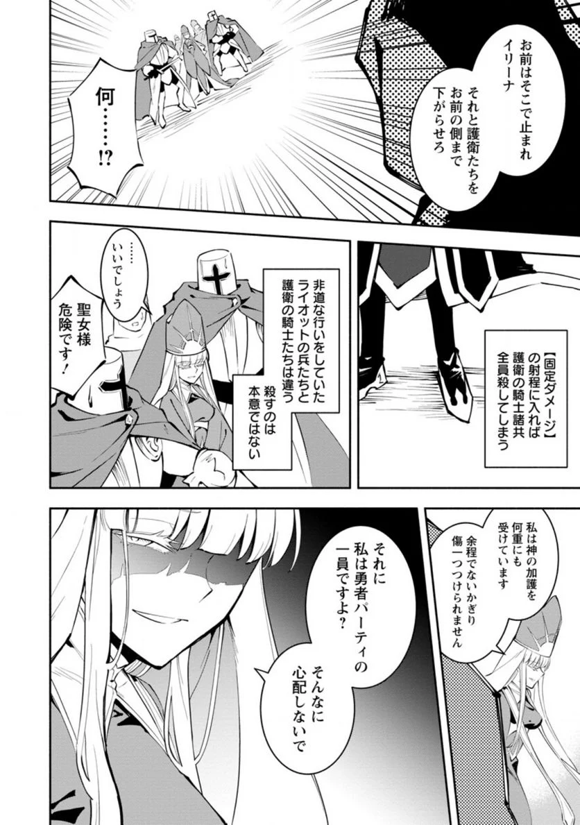 恋人を寝取られ、勇者パーティから追放されたけど、EXスキル【固定ダメージ】に目覚めて無敵の存在に。さあ、復讐を始めよう。 第5.1話 - Trang 2