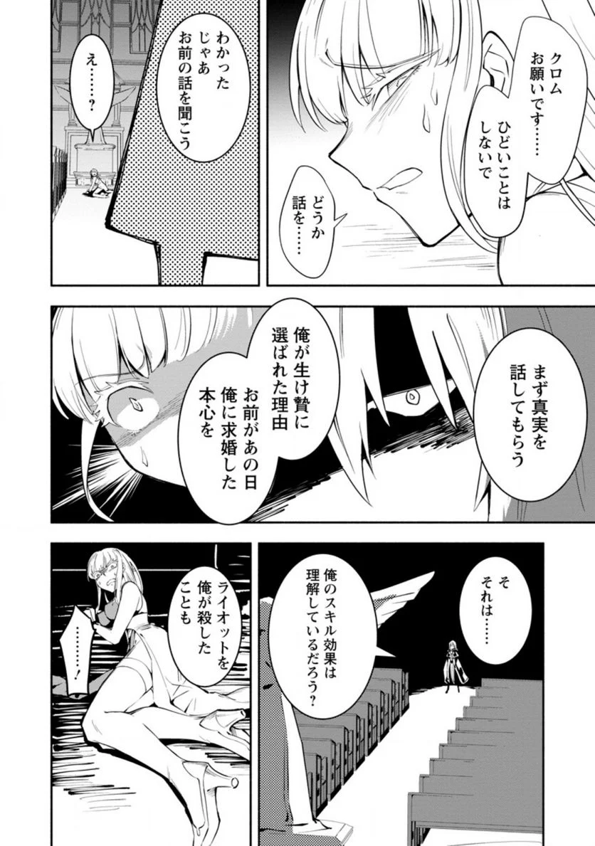 恋人を寝取られ、勇者パーティから追放されたけど、EXスキル【固定ダメージ】に目覚めて無敵の存在に。さあ、復讐を始めよう。 第5.1話 - Trang 12