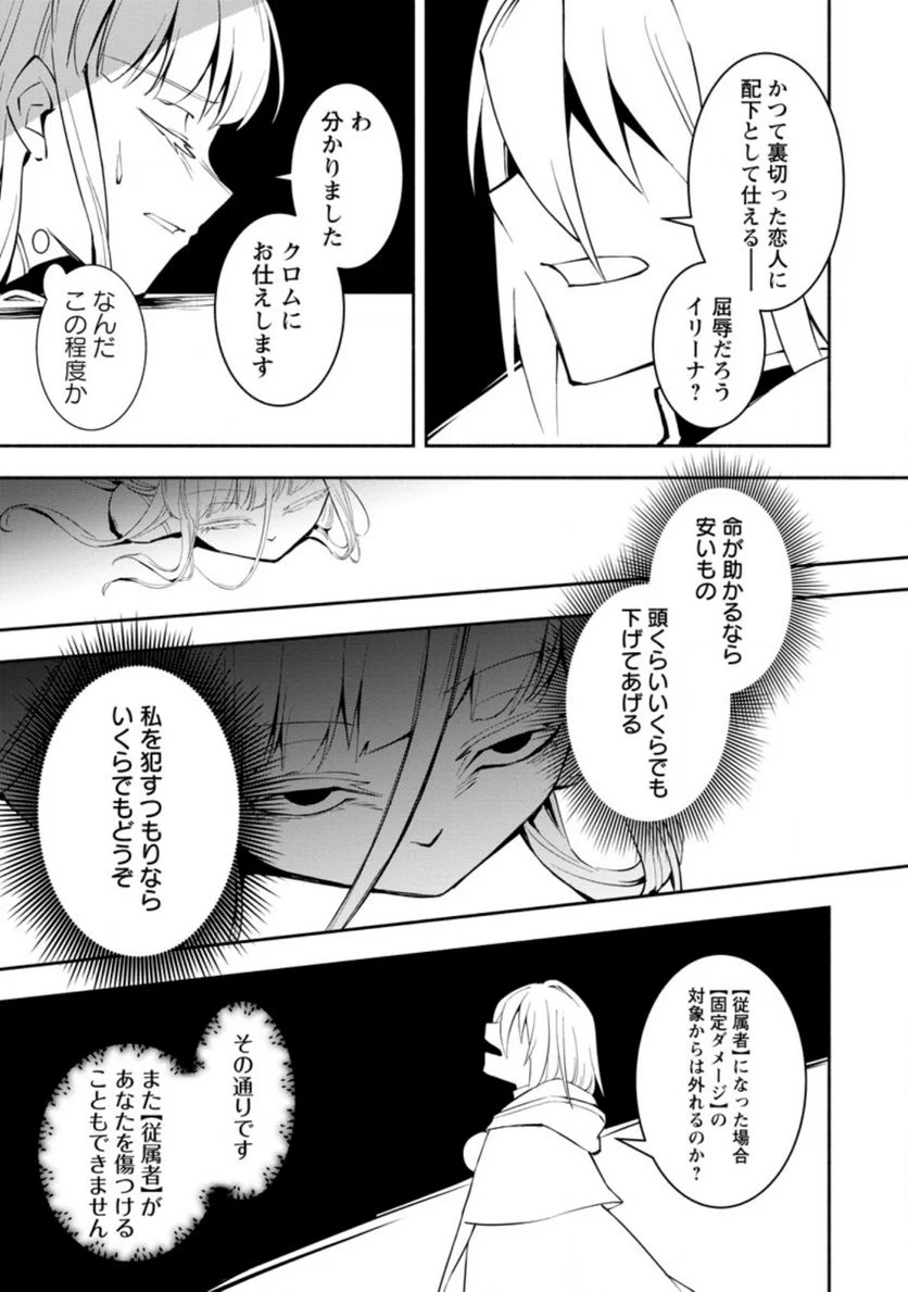 恋人を寝取られ、勇者パーティから追放されたけど、EXスキル【固定ダメージ】に目覚めて無敵の存在に。さあ、復讐を始めよう。 第5.2話 - Trang 11